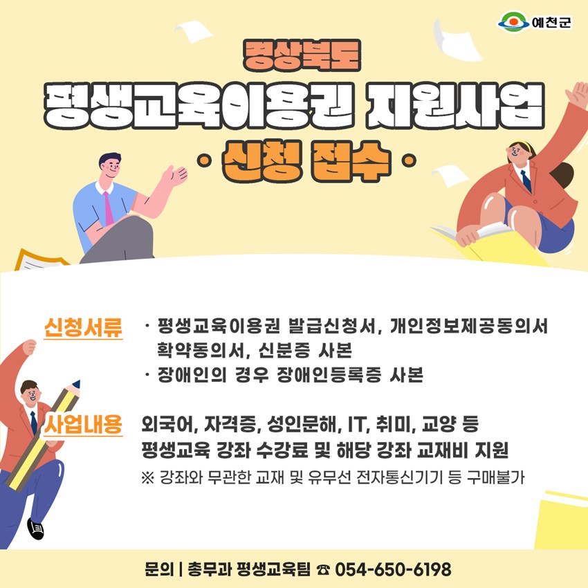 1.경상북도 평생교육이용권 지원사업 신청 접수 안내